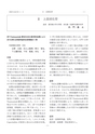 2015鹿児島県臨床外科27巻