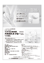 2018鹿児島県臨床外科30巻