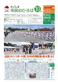 2012市民のひろば10月号