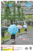 2022かごしま市民のひろば６月号